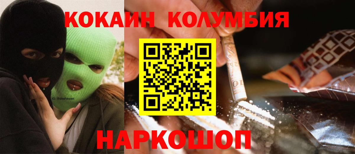 КОКАИН Columbia  Вход с VPN  COCAIN  Малоярославец 