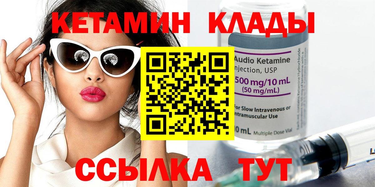 КЕТАМИН ketamine Малоярославец