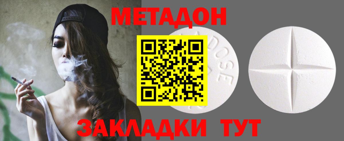Малоярославец  МЕТАДОН кристалл  Вход с VPN 